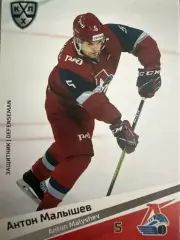 Хоккей.Антон Малышев Локомотив Ярославль КХЛ/КХЛ сезон 2020/21 SeReal