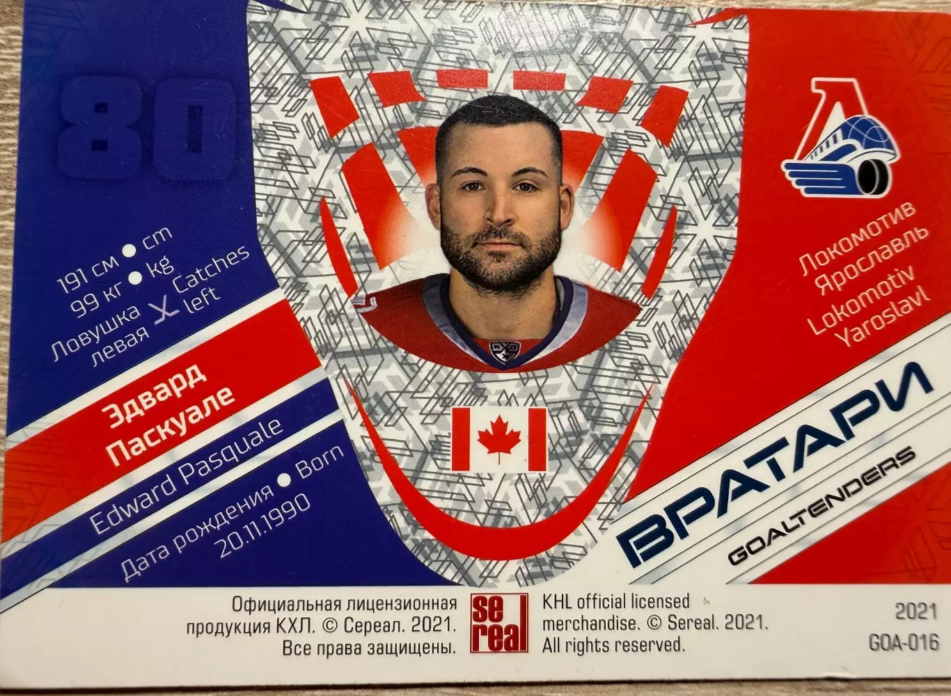 Хоккей Карточка Эдвард Паскуале Локомотив Ярославль КХЛ/KHL сезон 2020/21 SeReal 1