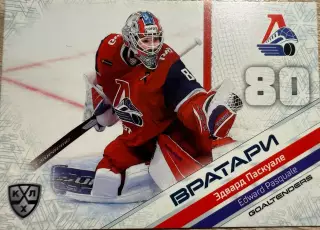 Хоккей Карточка Эдвард Паскуале Локомотив Ярославль КХЛ/KHL сезон 2020/21 SeReal