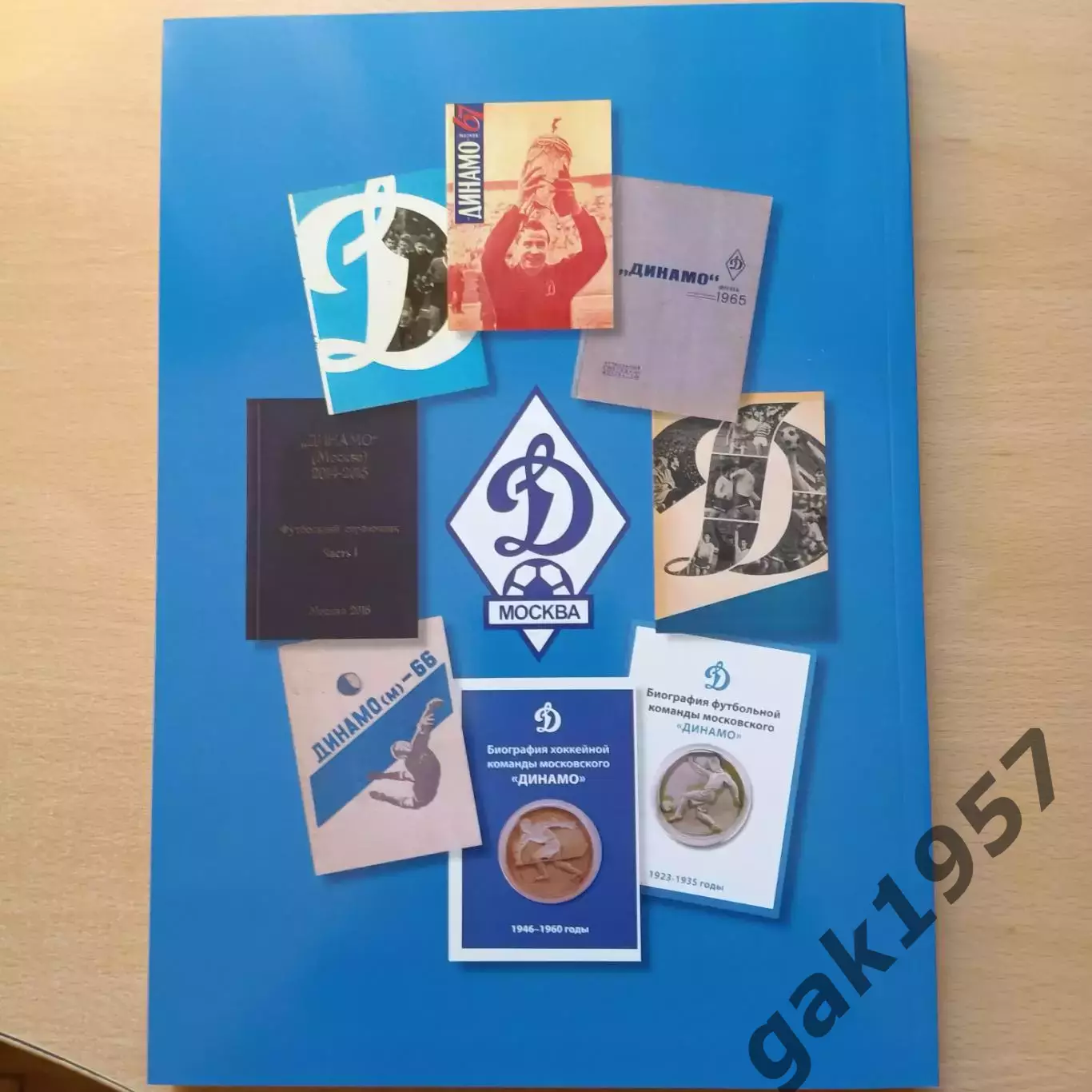 Футбольный справочник Динамо Москва 1955 1