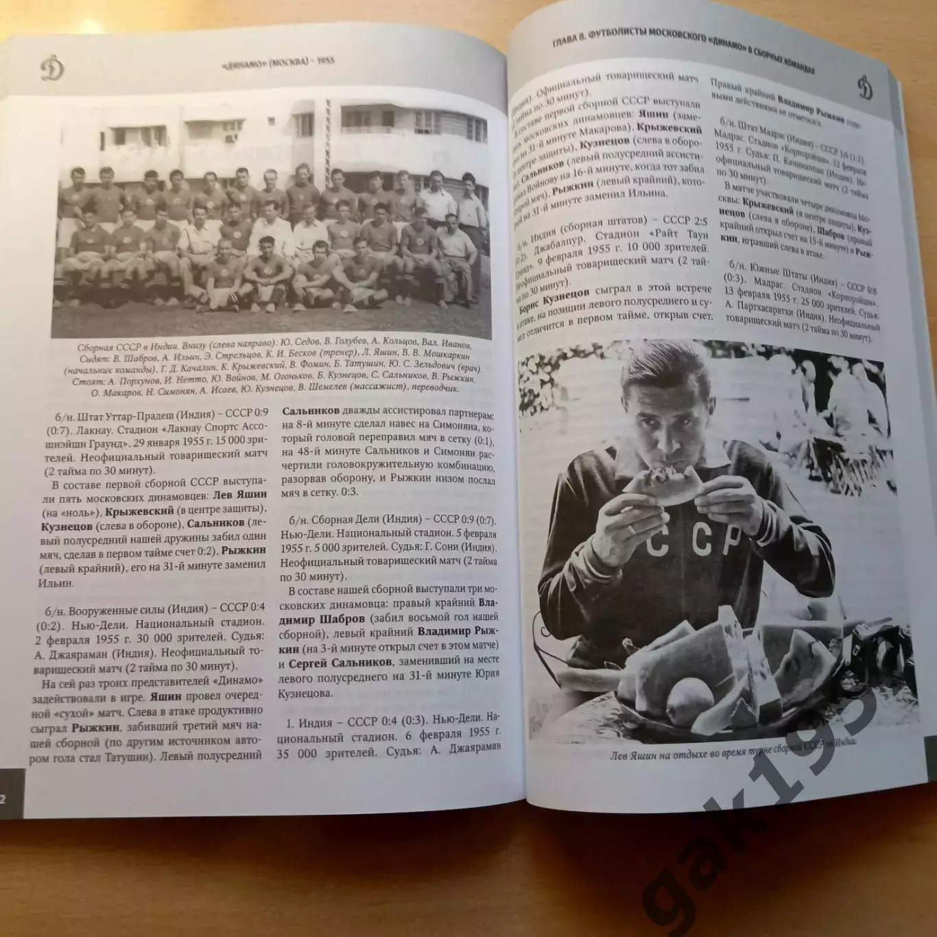 Футбольный справочник Динамо Москва 1955 4