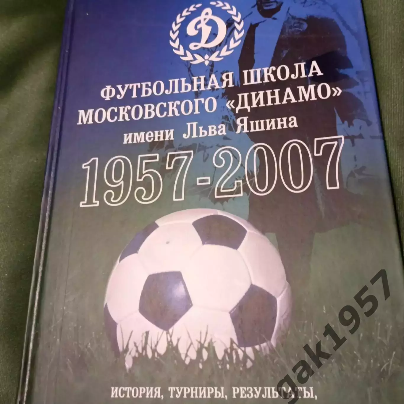 Футбольная школа московского Динамо 3