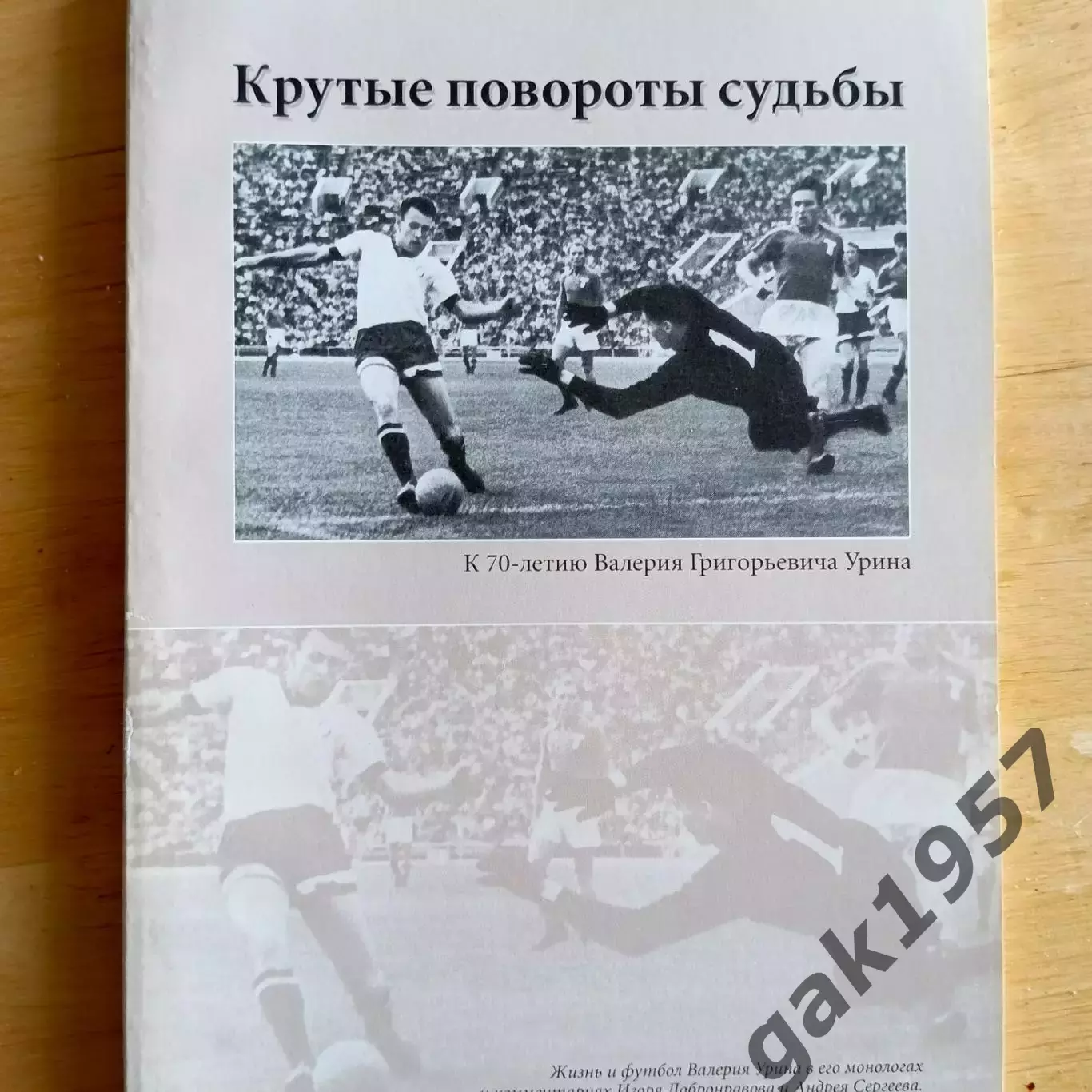 Крутые повороты судьбы