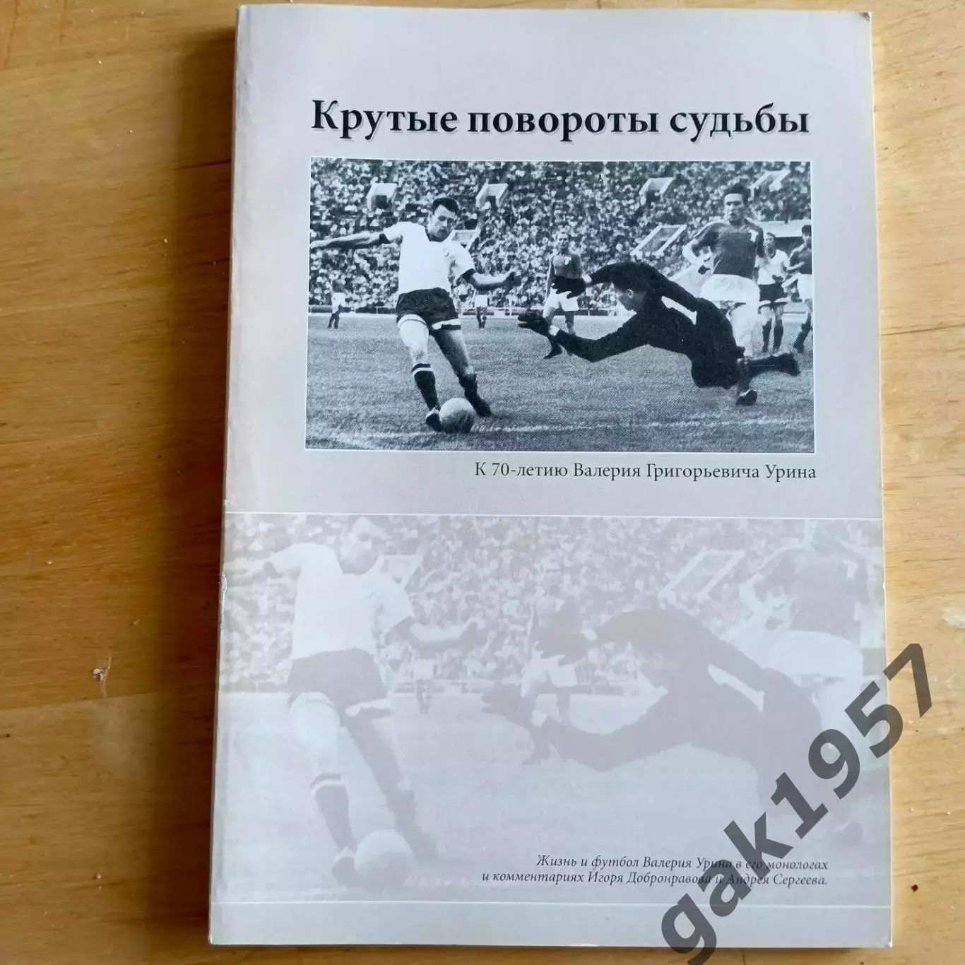 Крутые повороты судьбы 1