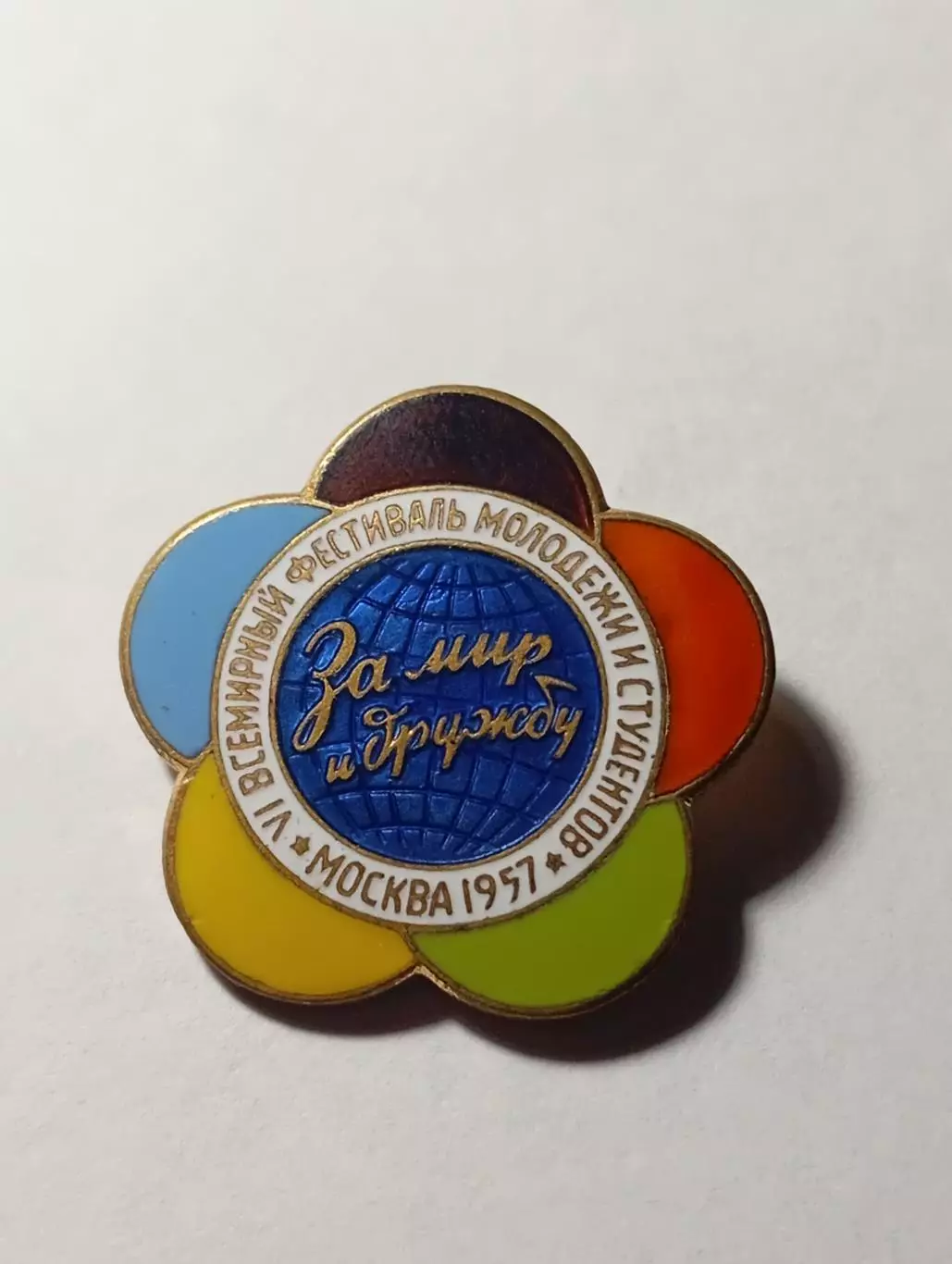 VI Всемирный фестиваль молодежи и студентов.