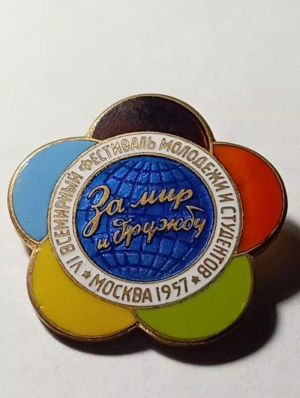 VI Всемирный фестиваль молодежи и студентов. 1