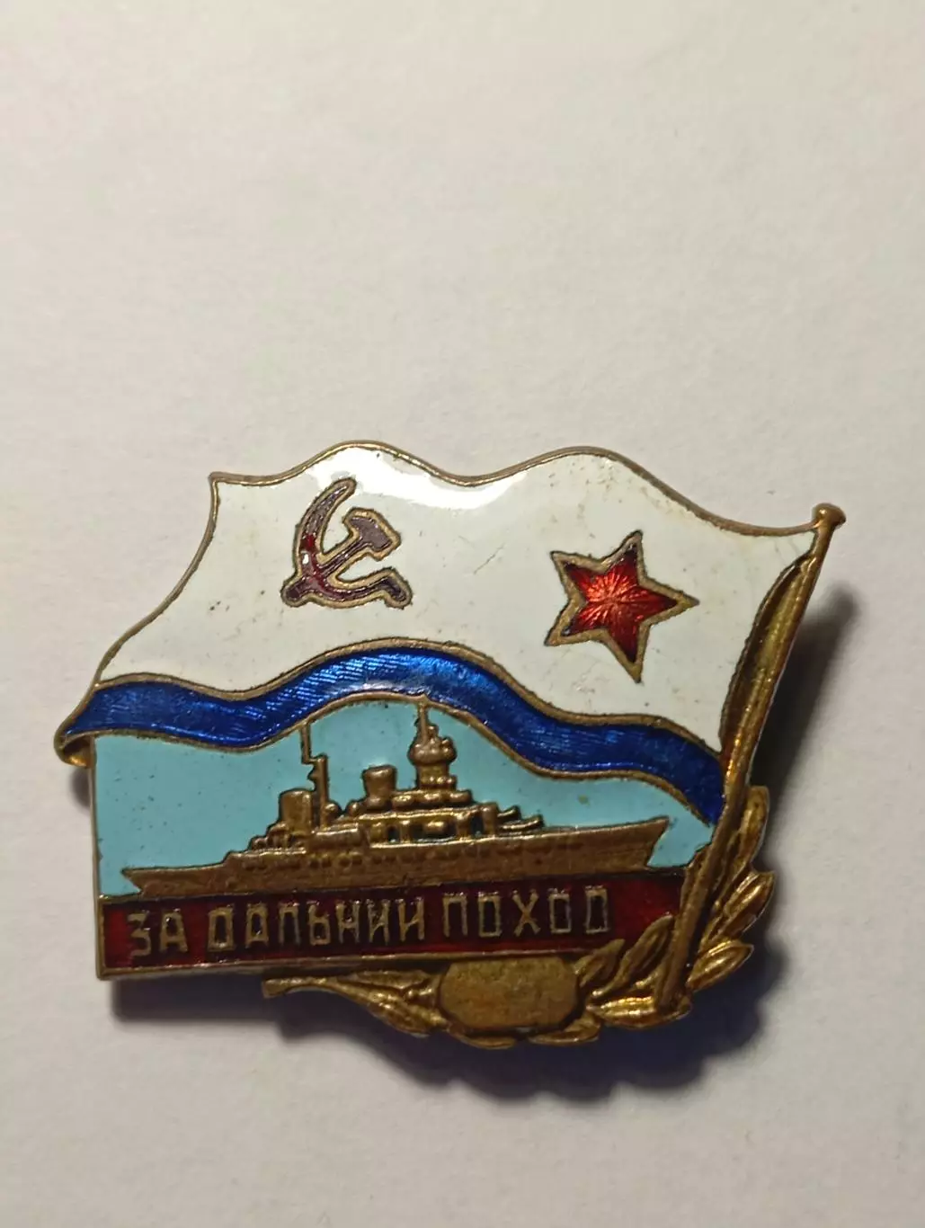 За дальний поход. Корабль. ВМФ. 1