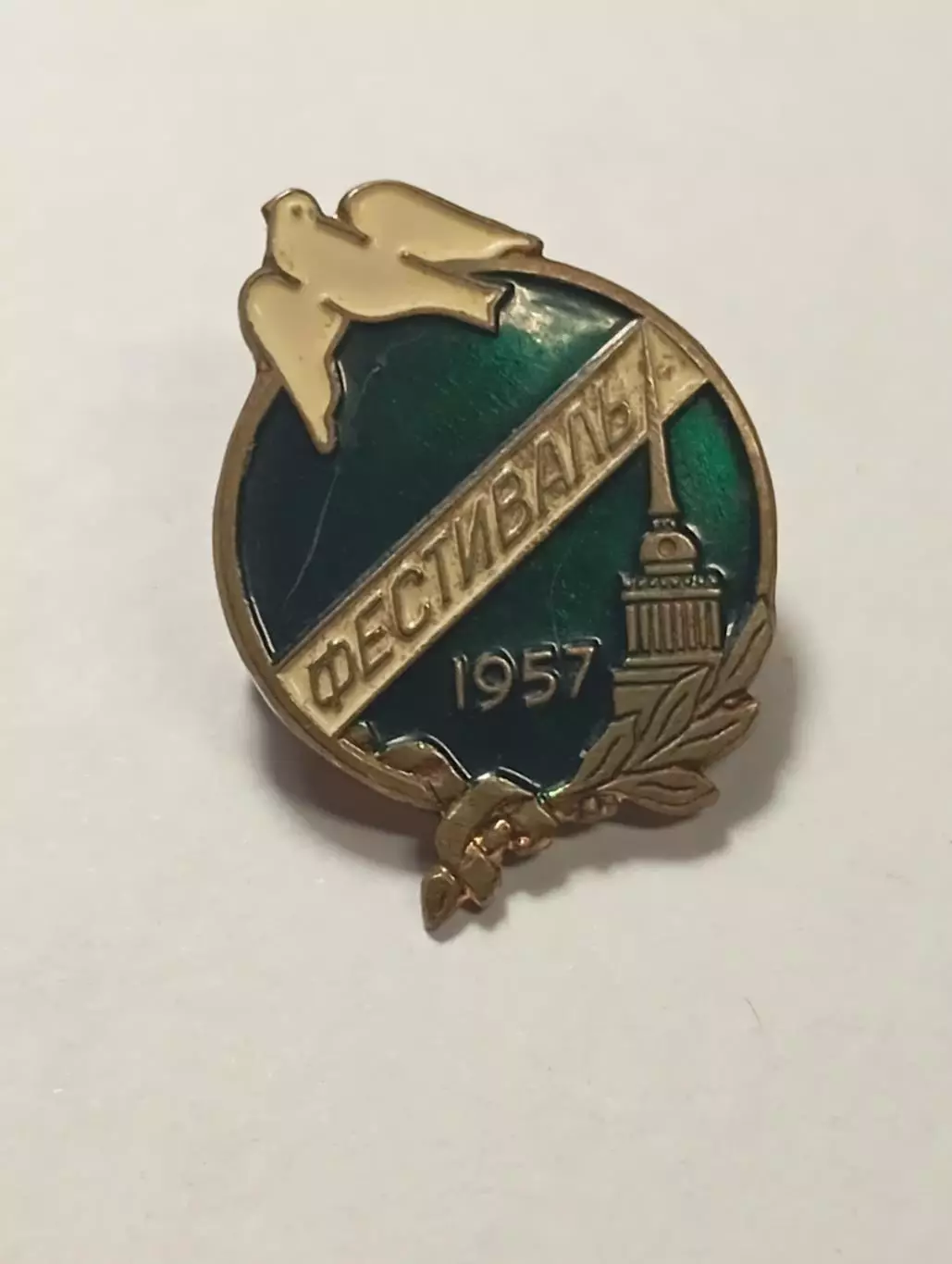 Фестиваль 1957. Голубь. Зелёный. 1