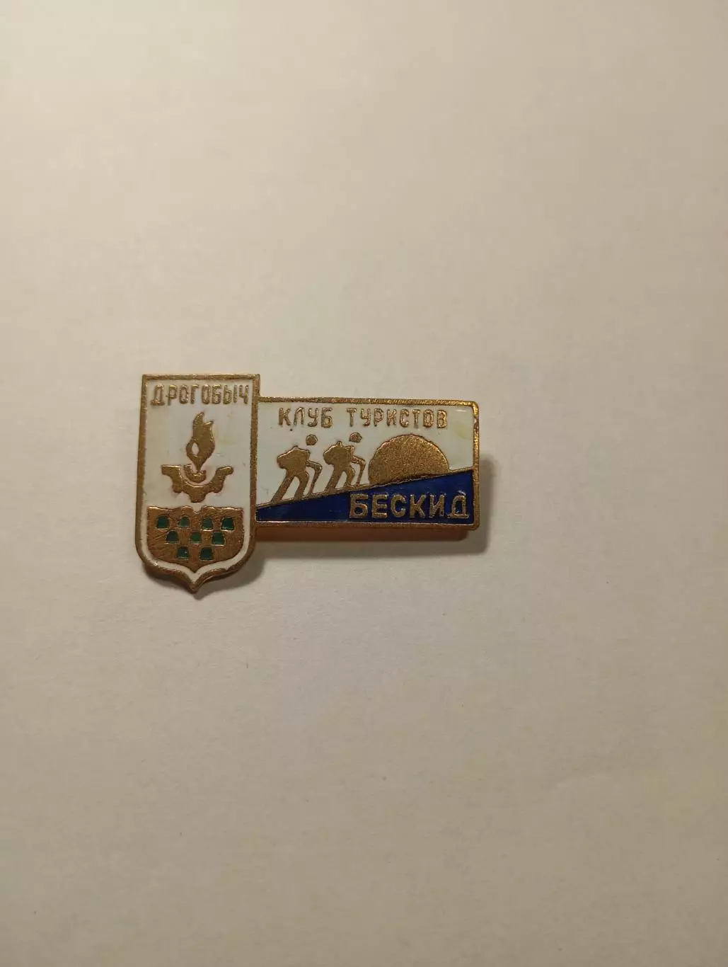 Клуб туристовБескид. Дрогобыч.