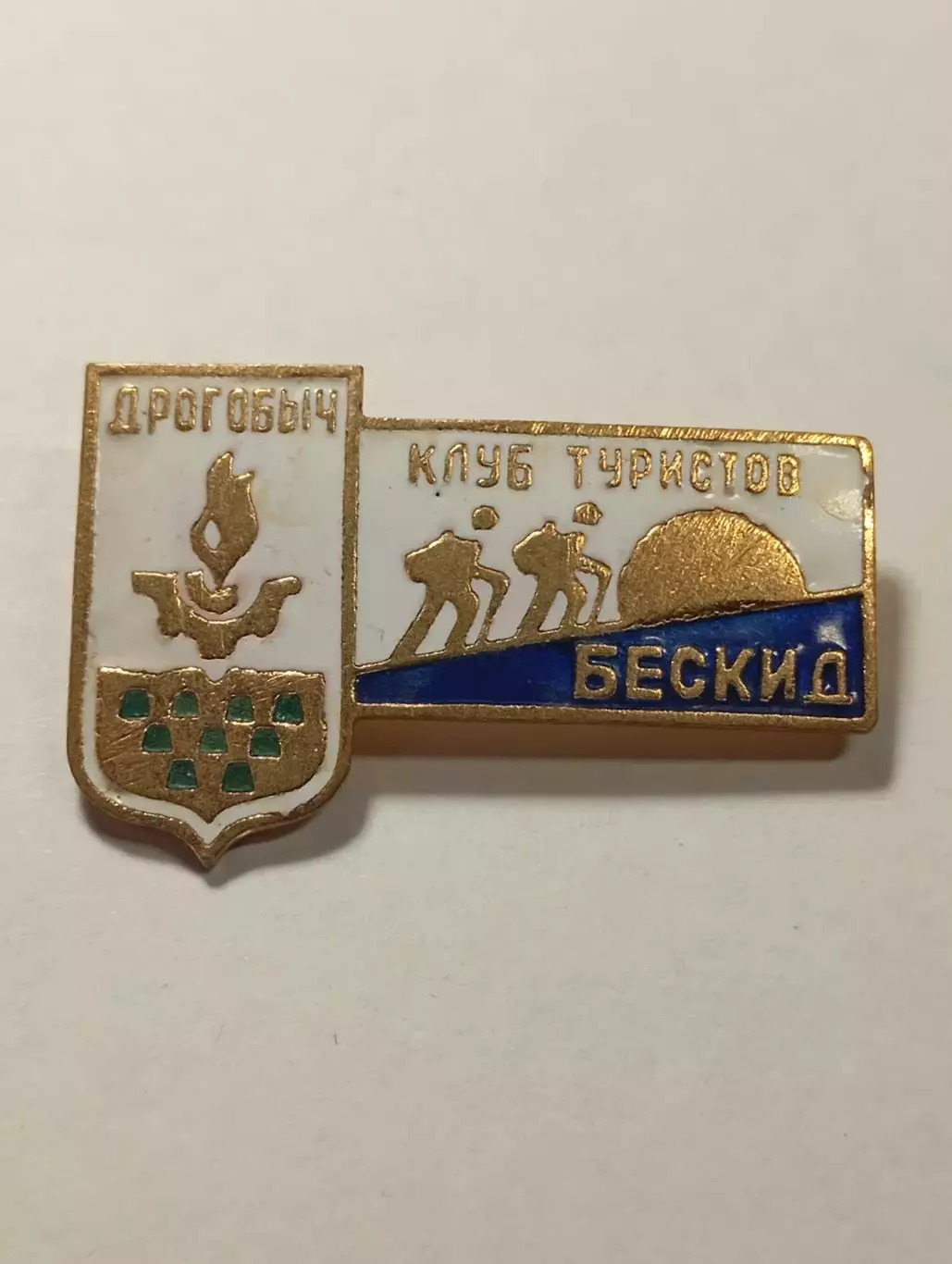 Клуб туристовБескид. Дрогобыч. 1