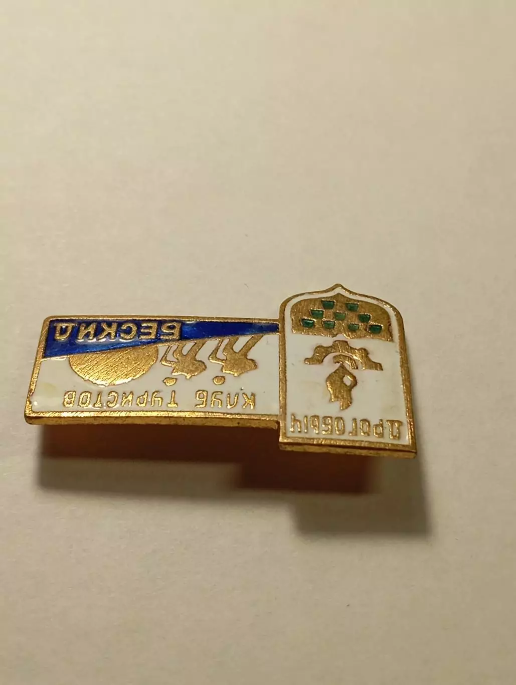 Клуб туристовБескид. Дрогобыч. 3