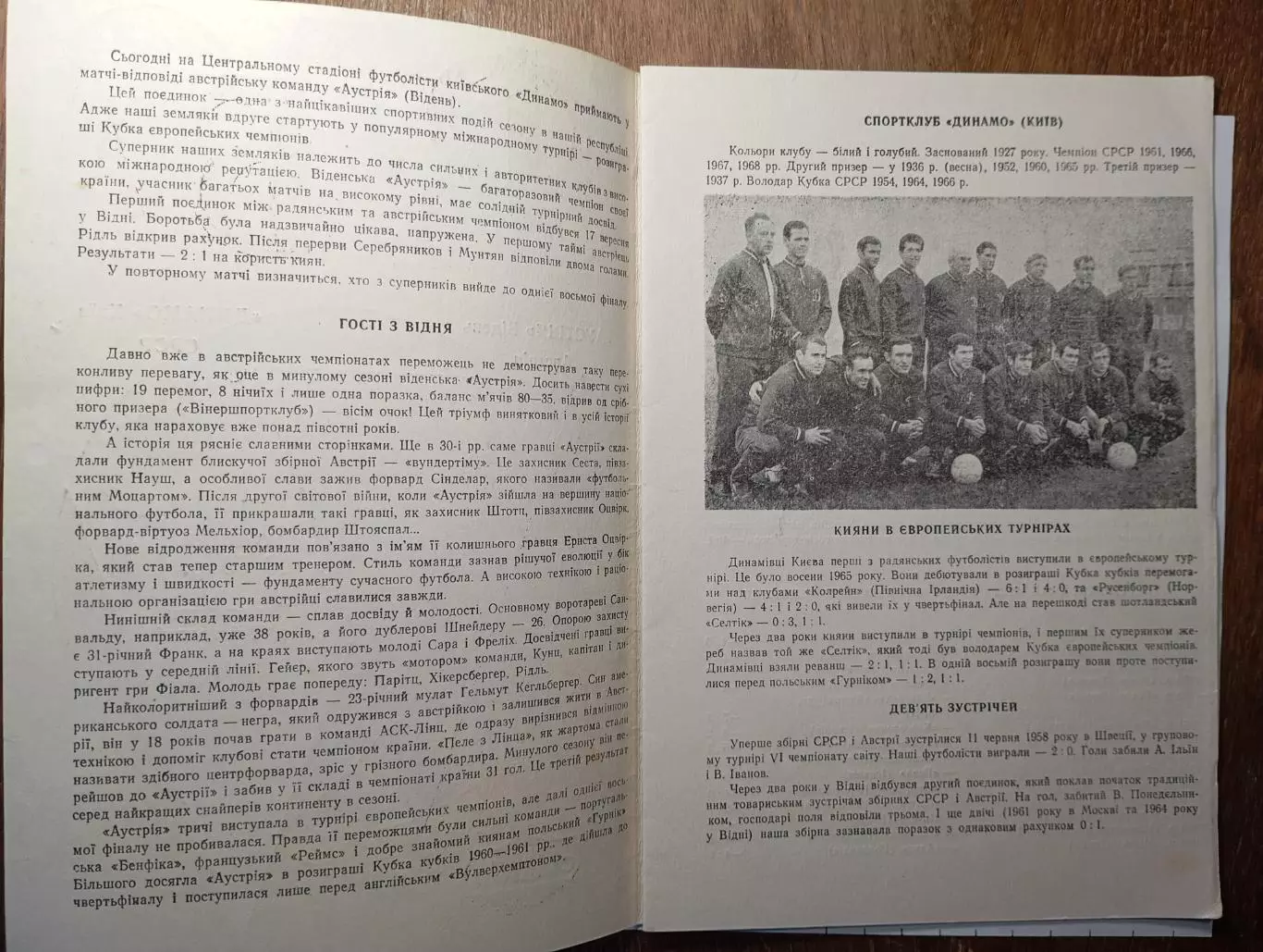 Программа к футбольному матчуАустрия ,Динамо Киев. 2