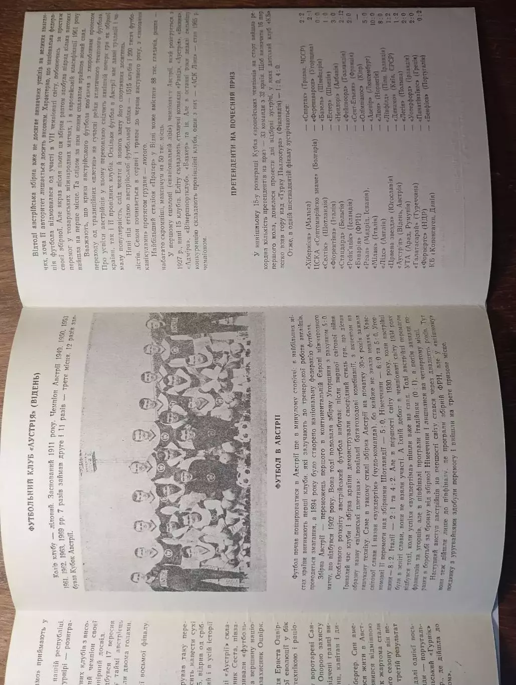 Программа к футбольному матчуАустрия ,Динамо Киев. 3