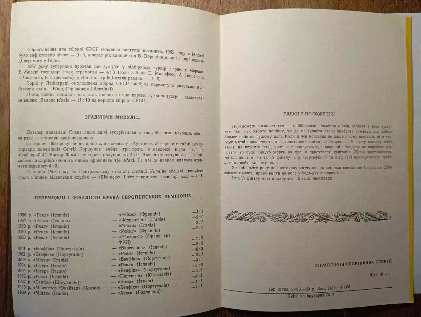 Программа к футбольному матчуАустрия ,Динамо Киев. 4