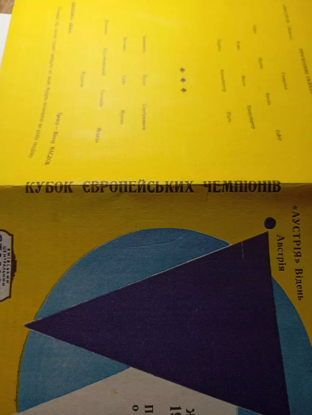 Программа к футбольному матчуАустрия ,Динамо Киев. 5