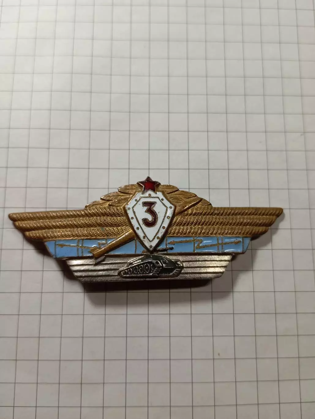 Офицерская классность ВС СССР. 3 класс