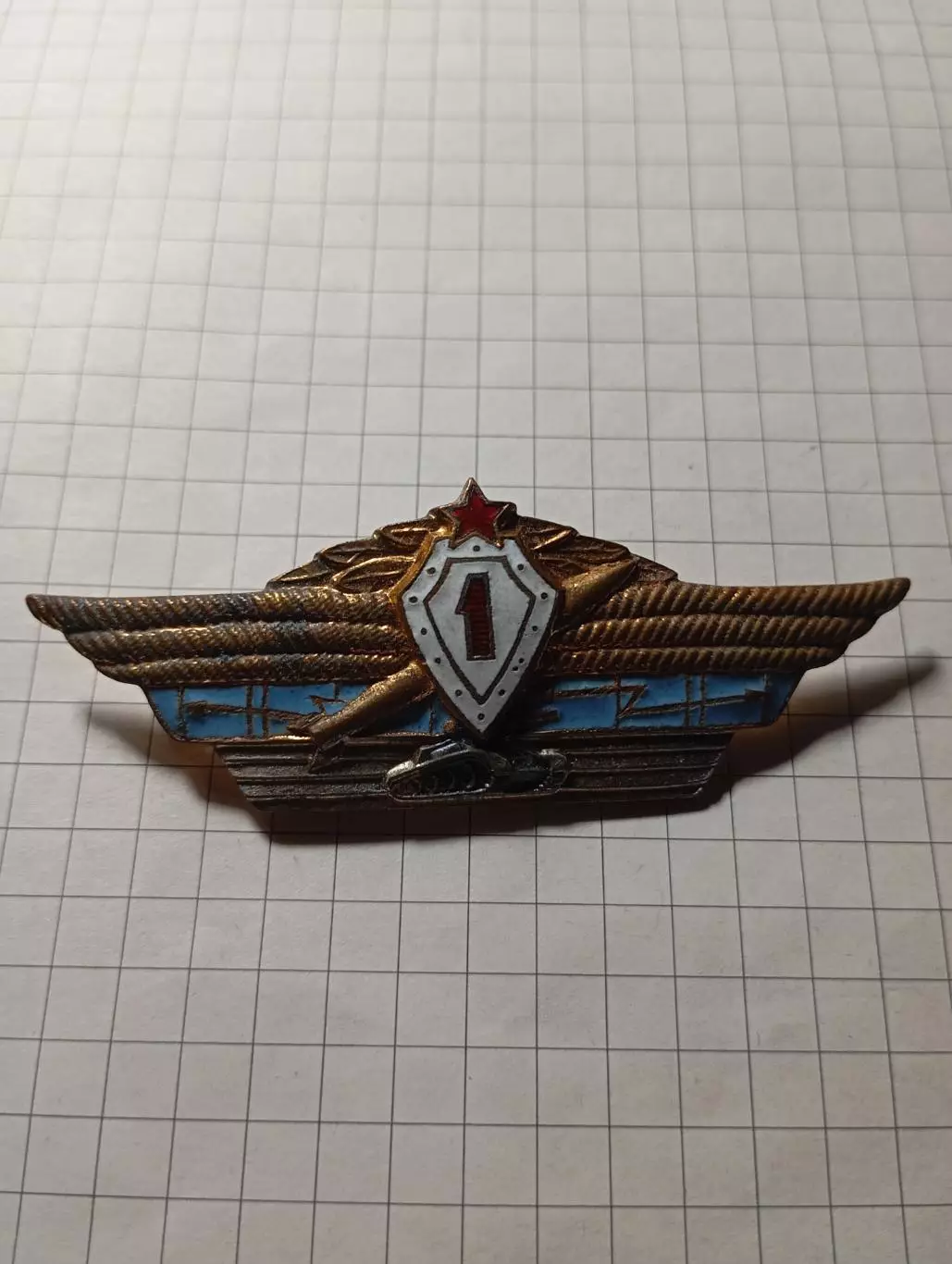 Офицерская классность ВС СССР. 1 класс