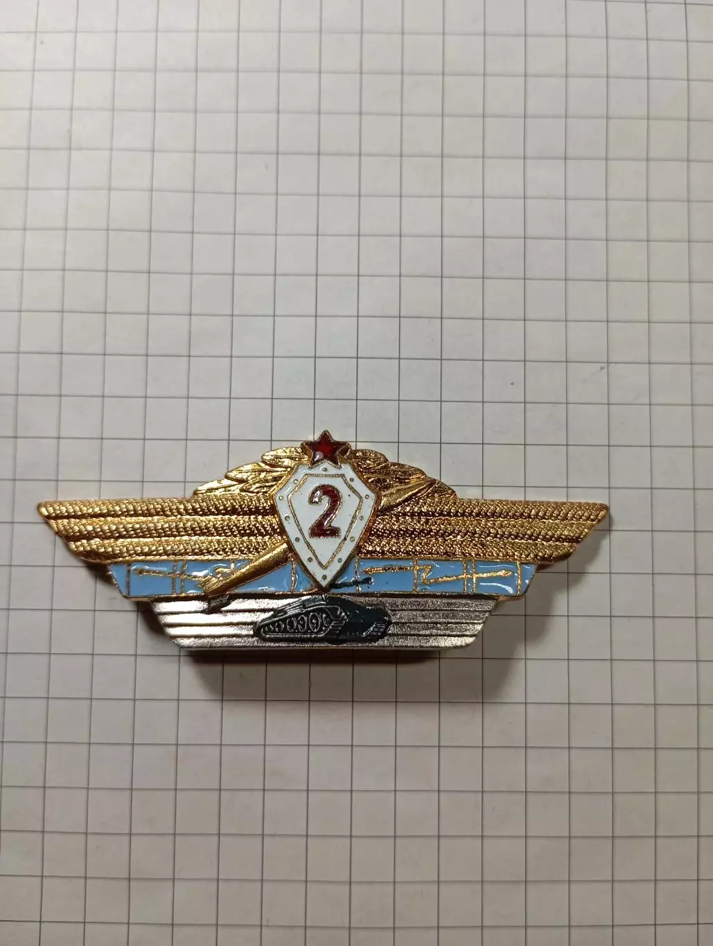 Офицерская классность ВС СССР. 2 класс