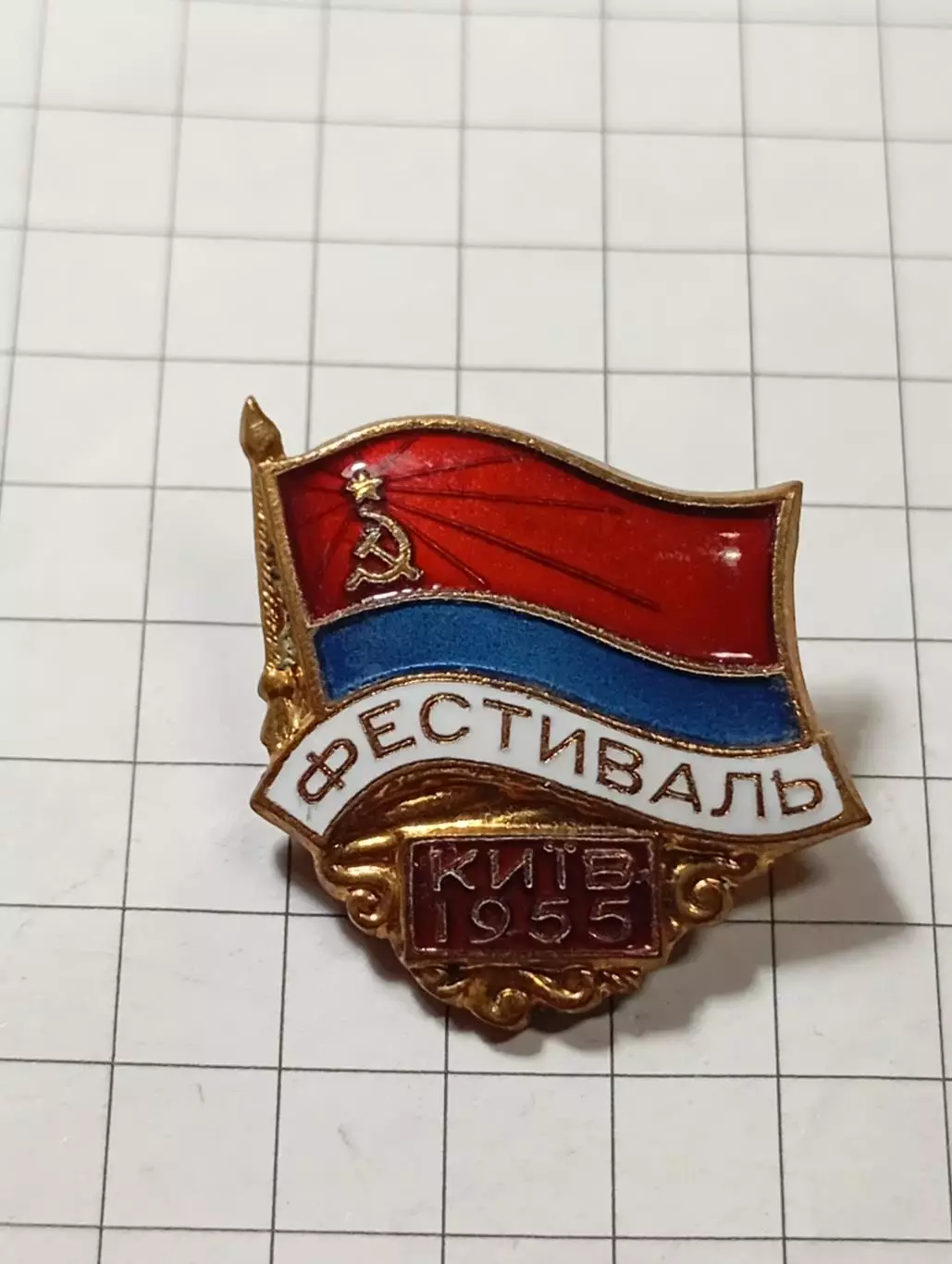 Фестиваль. Киев.1955 1