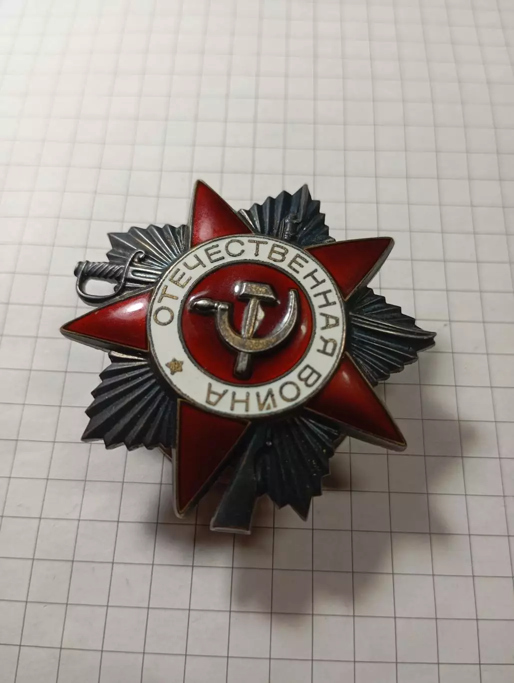 Орден Отечественной войны 2 ст. Юбилейный 1