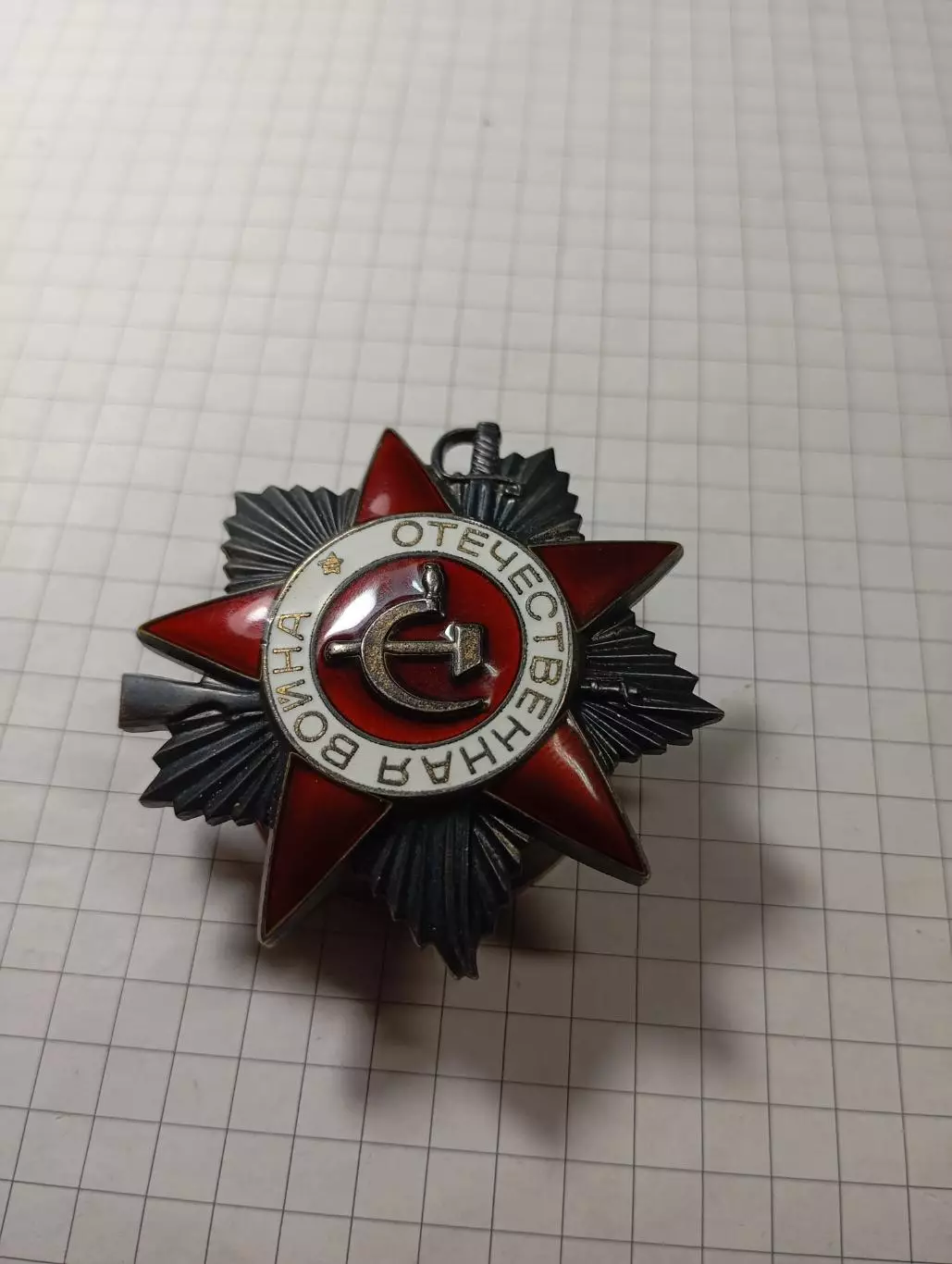 Орден Отечественной войны 2 ст. Юбилейный 2