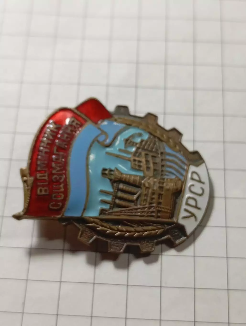 Отличник соцсоревнования. УССР 3