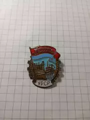 Отличник соцсоревнования. УССР