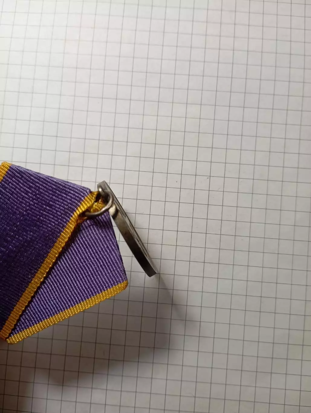 Медаль За трудовое отличие 1