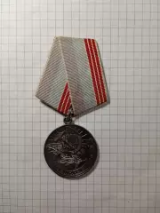 Ветеран труда.