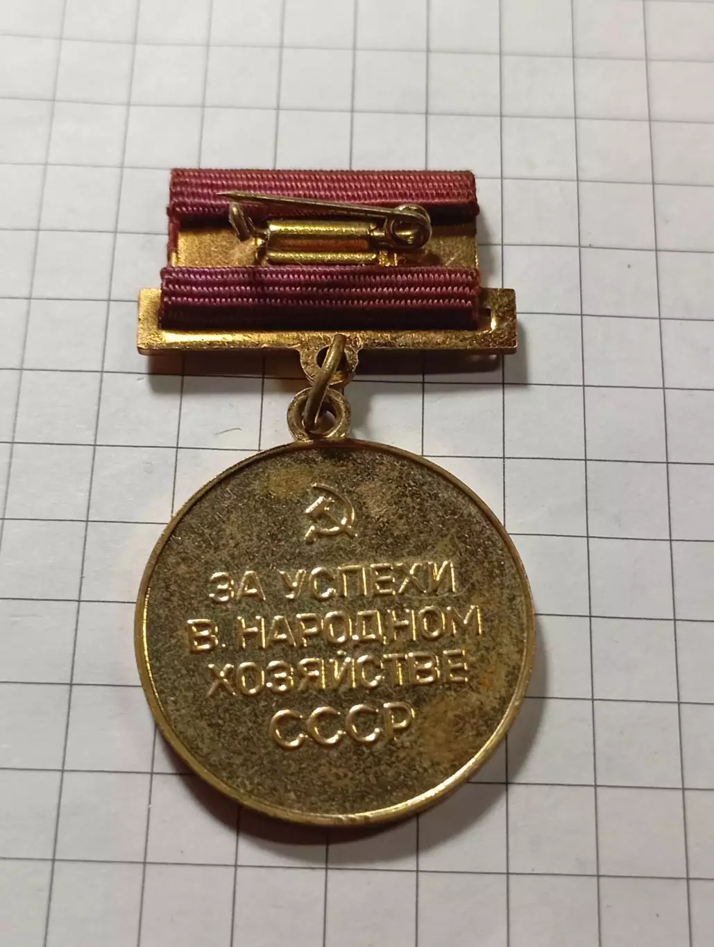 Выставка достижений народного хозяйства СССР. 2