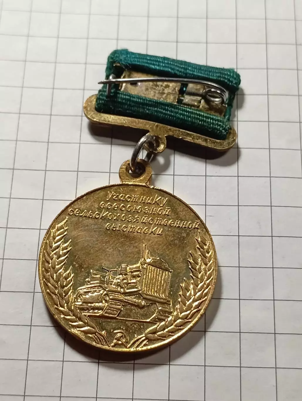 Всесоюзная сельскохозяйственная выставка 3