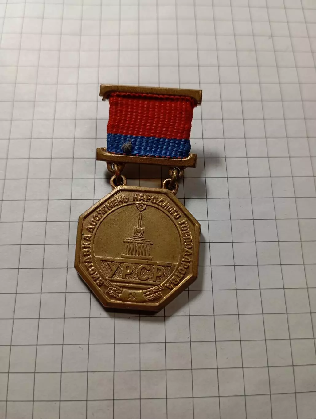 Диплом выставки . УССР.