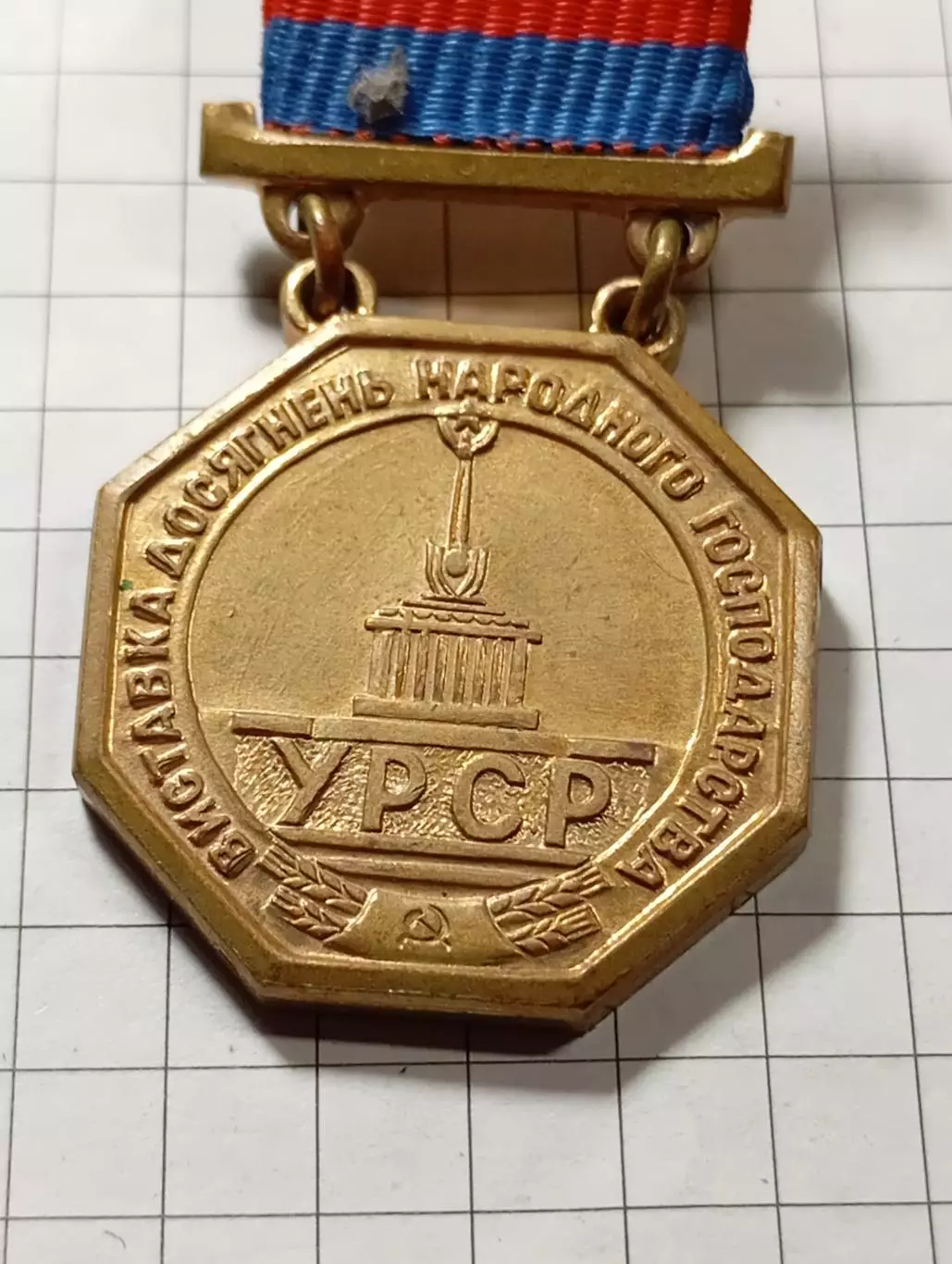 Диплом выставки . УССР. 1