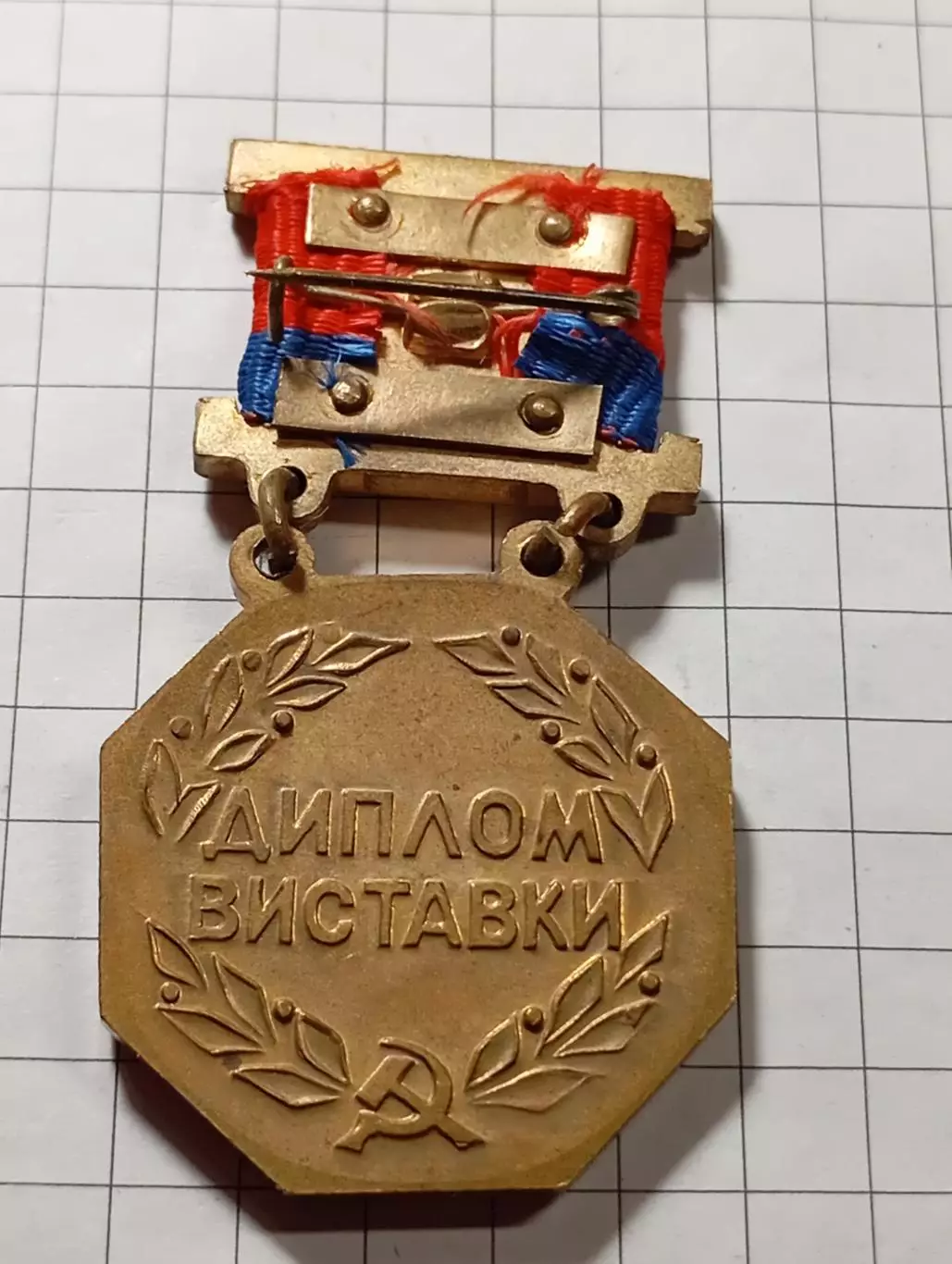 Диплом выставки . УССР. 2