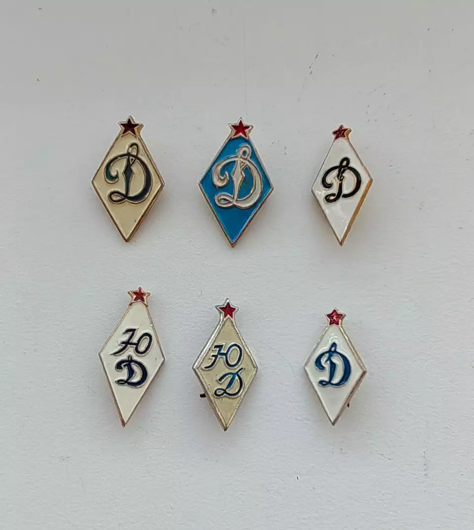 Динамо. Значок. СССР.