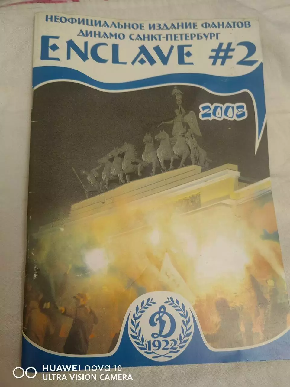 Фанатское издание Enclave Динамо