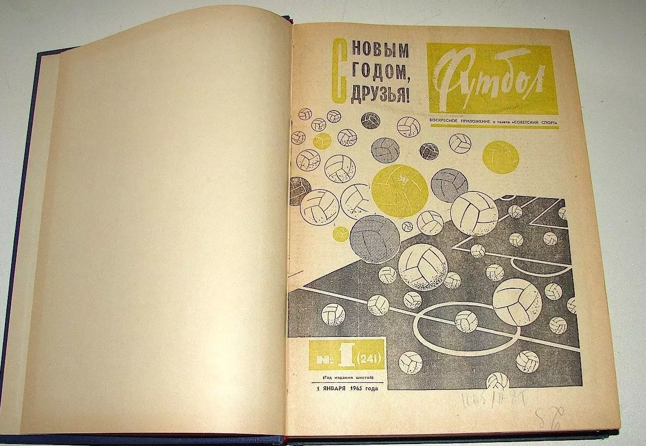 Футбол. Воскресное приложение к газете Советский спорт. 1960- 1965 годы. 2