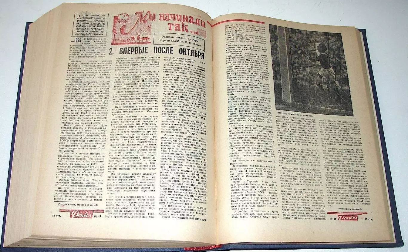 Футбол. Воскресное приложение к газете Советский спорт. 1960- 1965 годы. 3