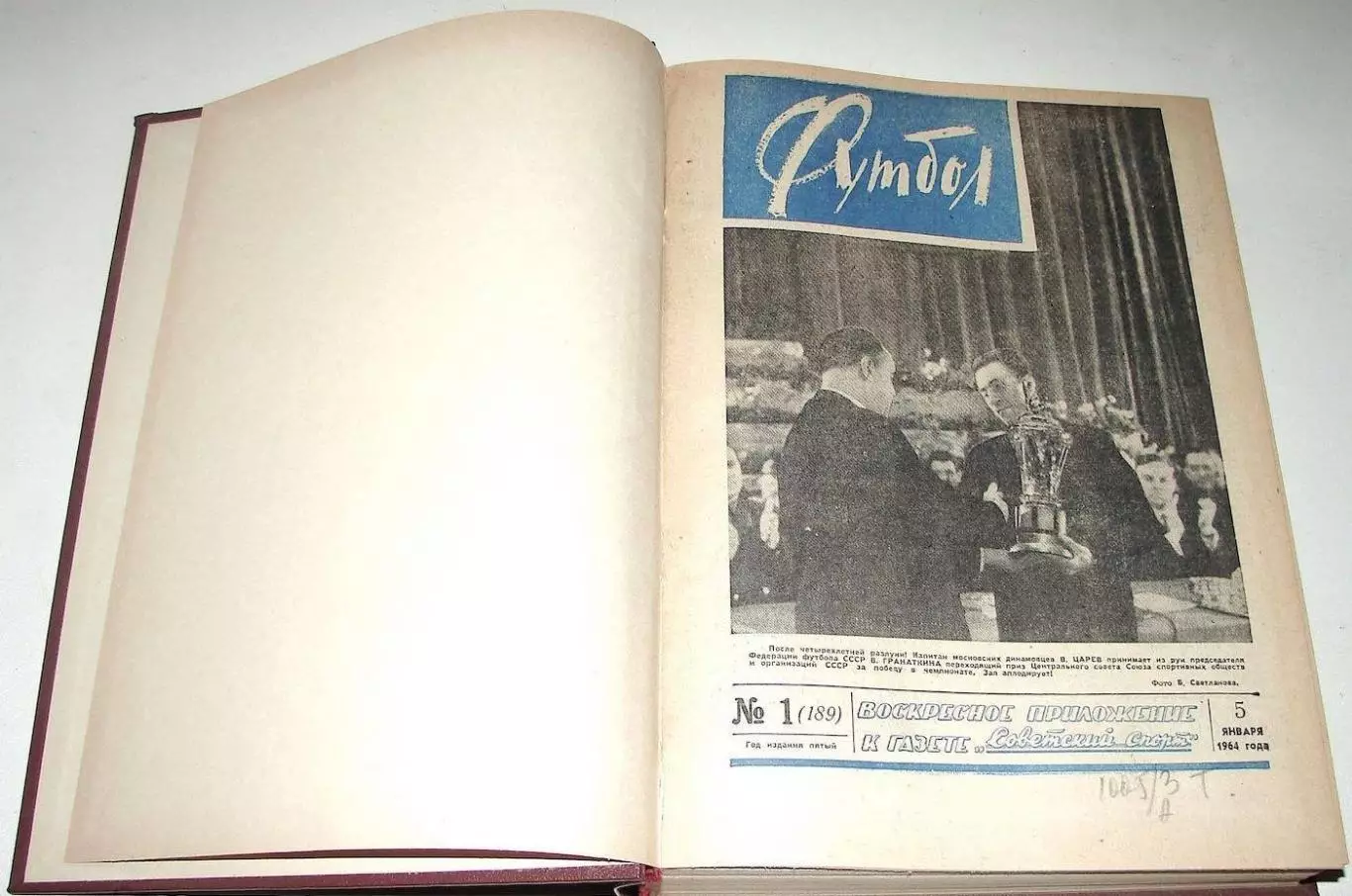 Футбол. Воскресное приложение к газете Советский спорт. 1960- 1965 годы. 4
