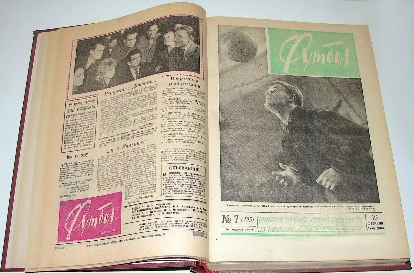 Футбол. Воскресное приложение к газете Советский спорт. 1960- 1965 годы. 5