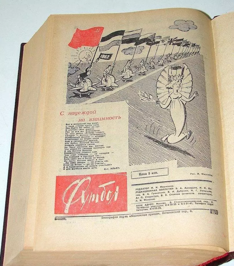 Футбол. Воскресное приложение к газете Советский спорт. 1960- 1965 годы. 7