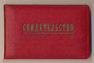 Свидетельство выпускника ДСШ ЦСКА по хоккею. Подпись А. Тарасова. 1971г.