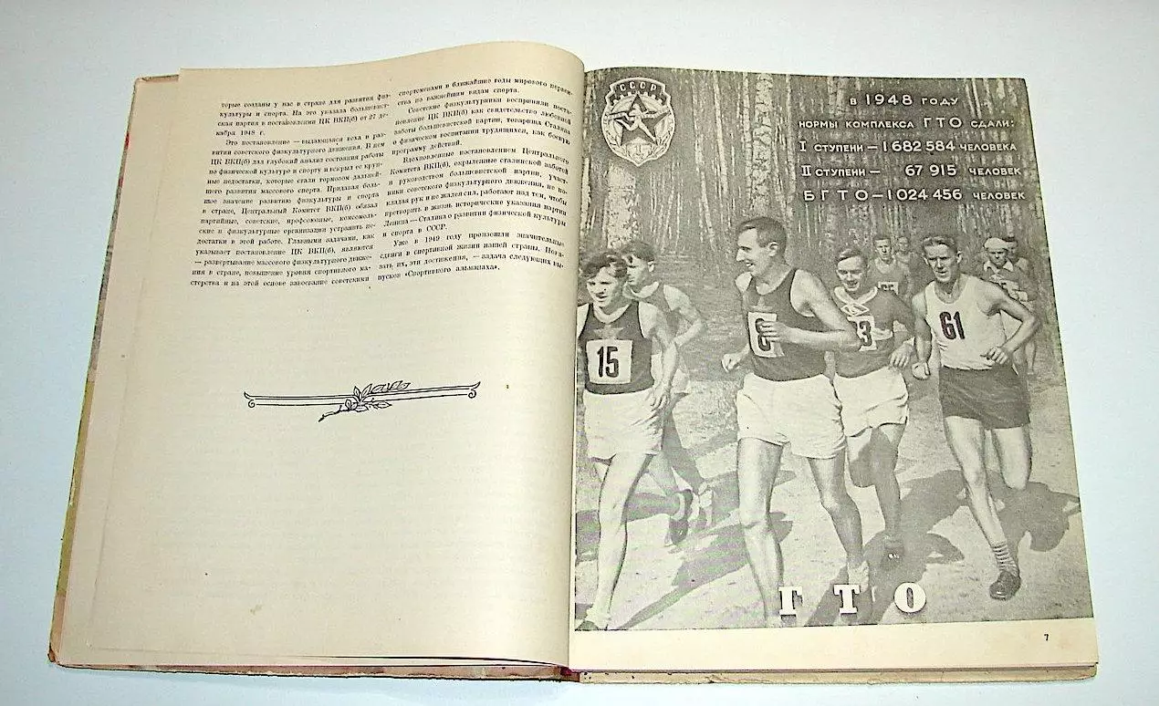 Спортивный альманах. №1. 1949 г. 2