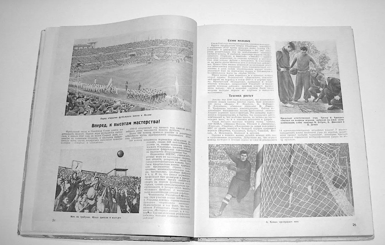 Спортивный альманах. №1. 1949 г. 4