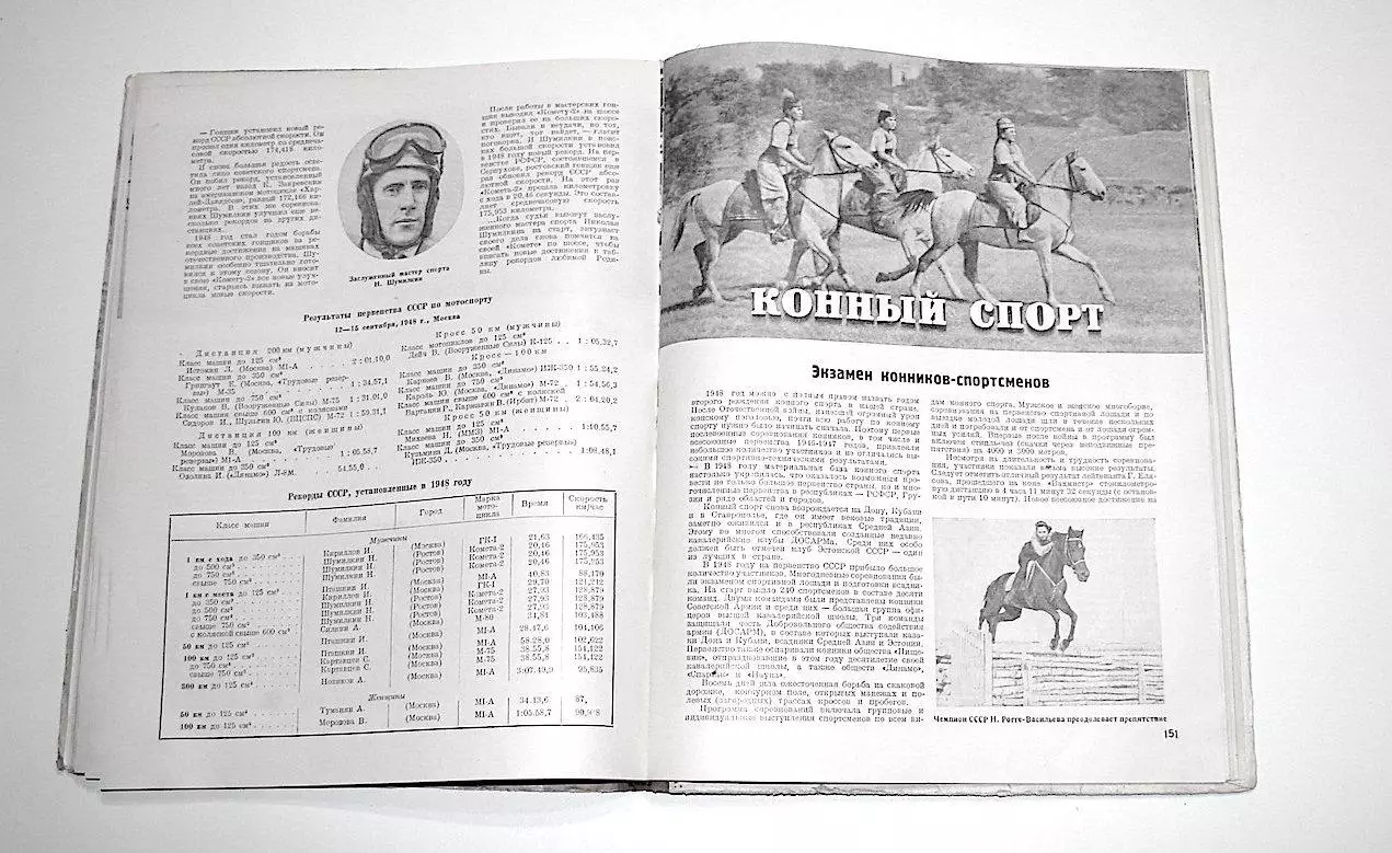 Спортивный альманах. №1. 1949 г. 5