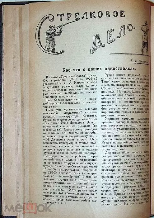 Украинский охотник и рыболов. 1927,28, 29. Три годовых комплекта журнала. 5