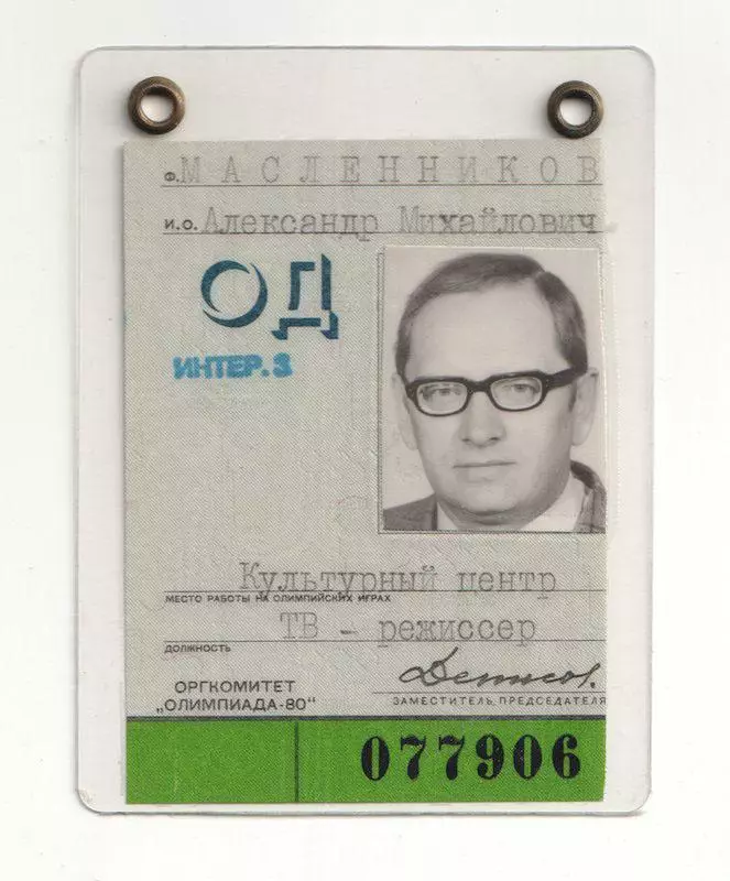 Пропуск. Олимпиада 1980.