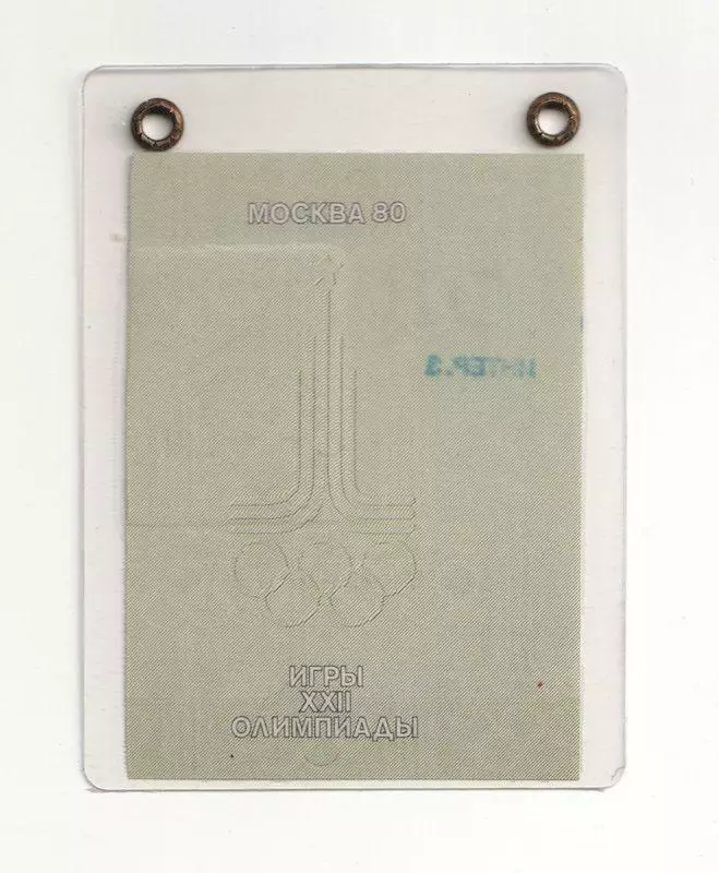 Пропуск. Олимпиада 1980. 1