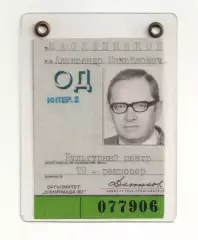 Пропуск. Олимпиада 1980.