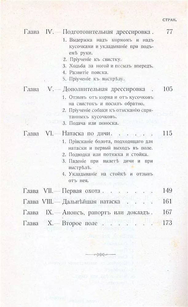 Яблонский Н.И. Воспитание, дрессировка и натаска современной легавой. 2